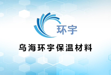 企業網站制作-烏海市環(huán)宇保溫材料